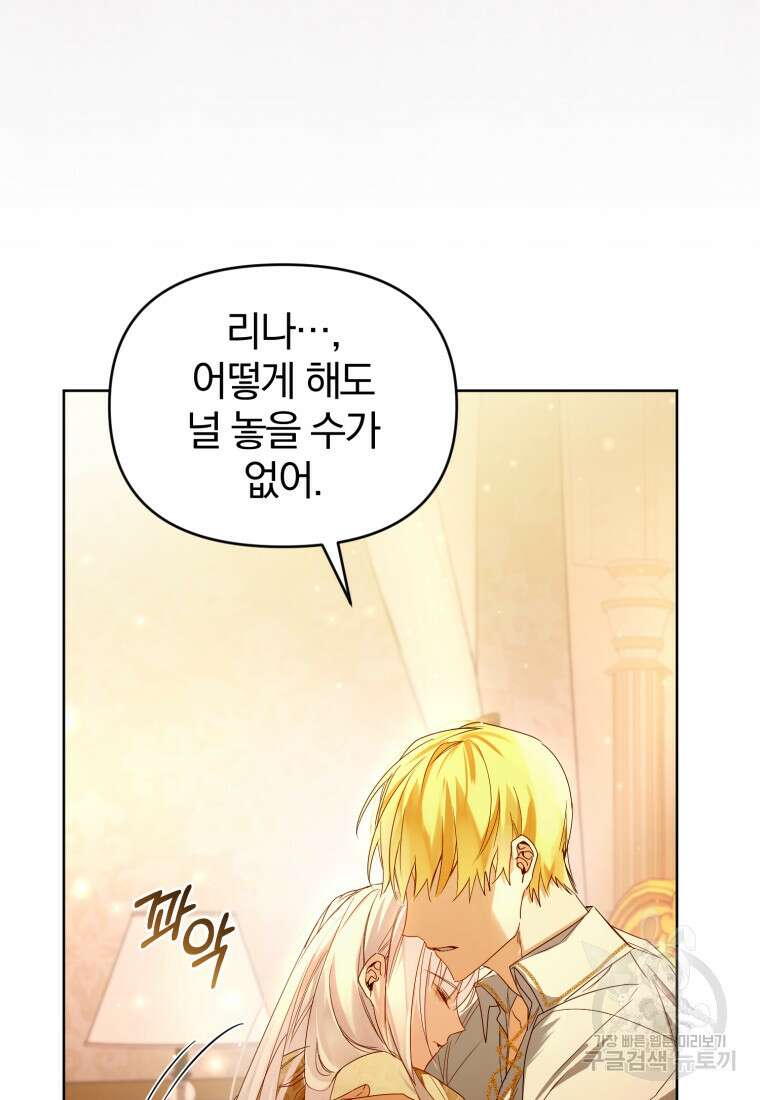 미친 악당의 품으로 떨어졌다 7화 112