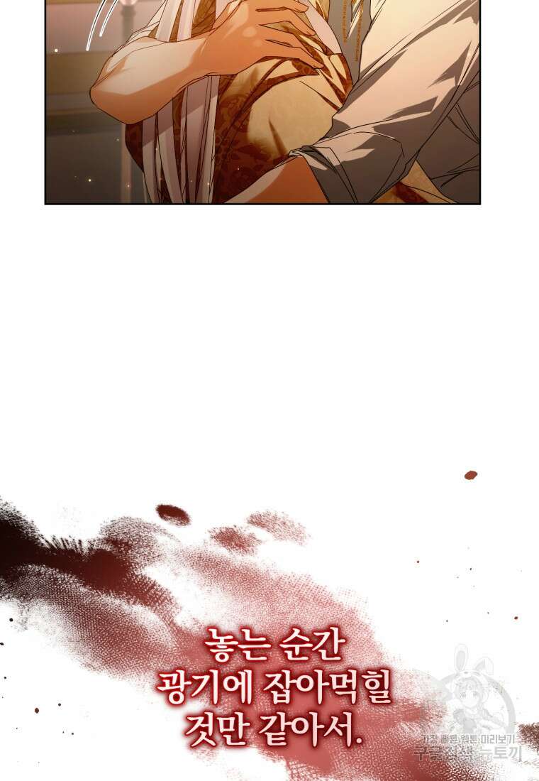 미친 악당의 품으로 떨어졌다 7화 113