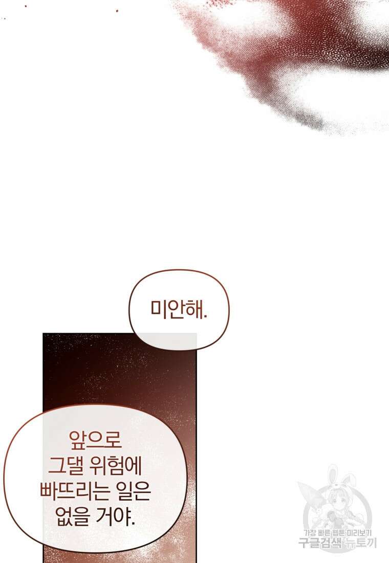 미친 악당의 품으로 떨어졌다 7화 114