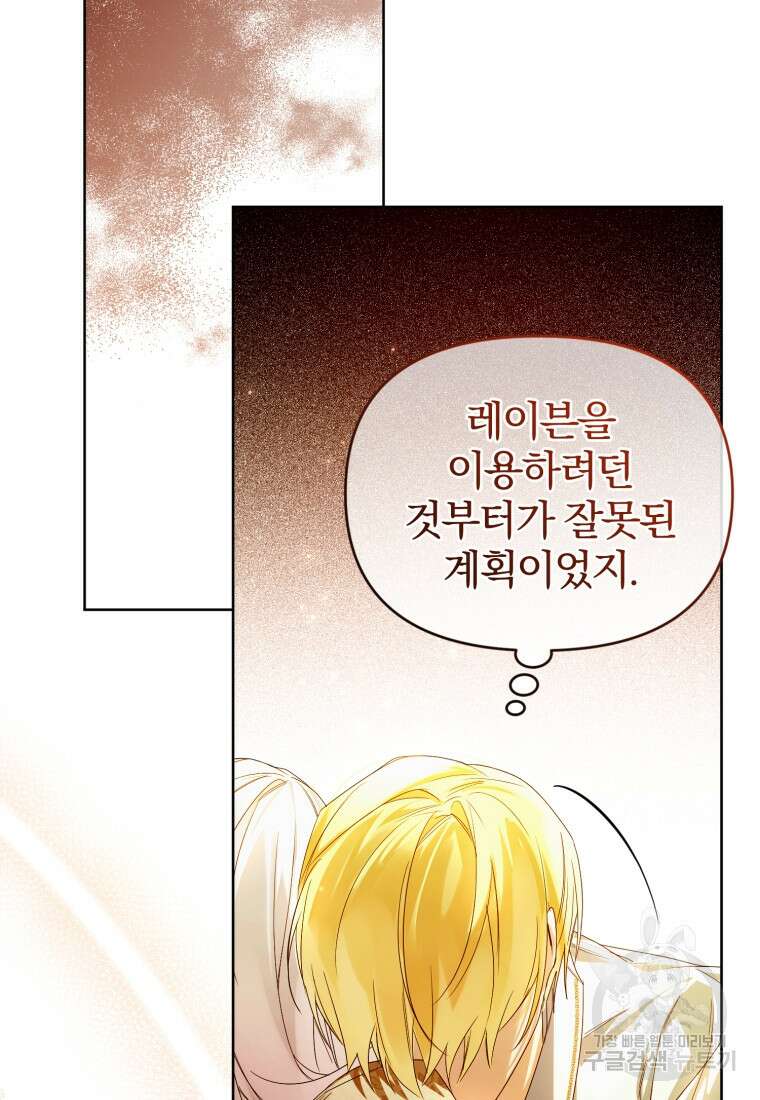 미친 악당의 품으로 떨어졌다 7화 115
