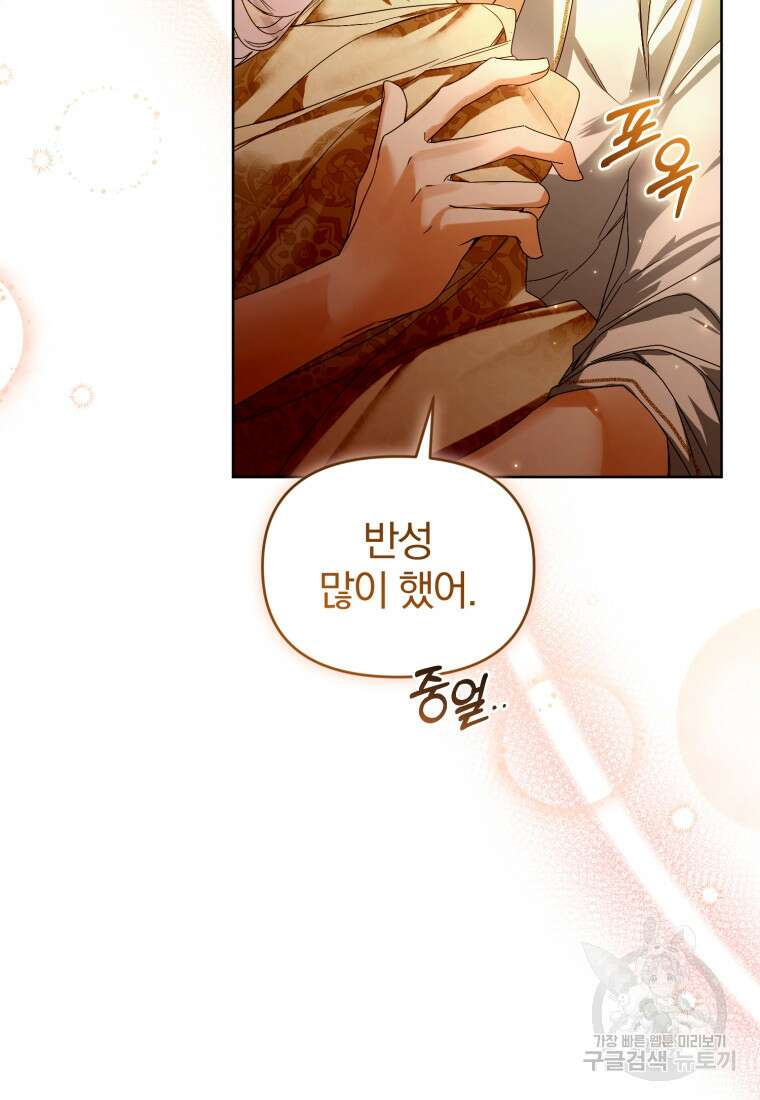 미친 악당의 품으로 떨어졌다 7화 116