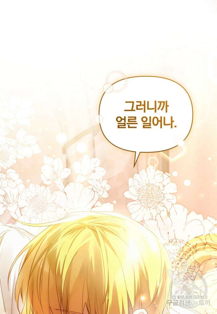 미친 악당의 품으로 떨어졌다 7화 117