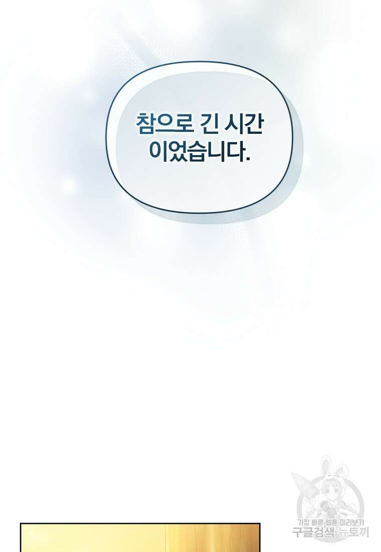 미친 악당의 품으로 떨어졌다 7화 127