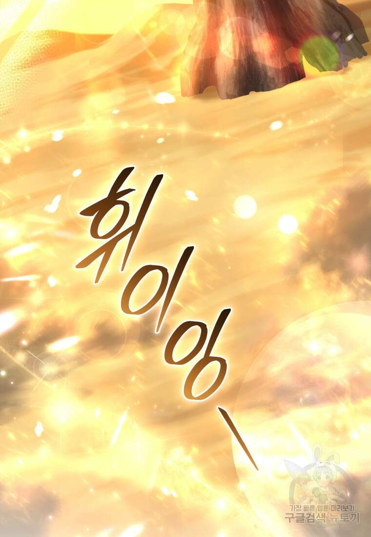 미친 악당의 품으로 떨어졌다 7화 132