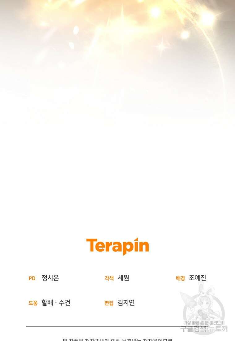 미친 악당의 품으로 떨어졌다 7화 133