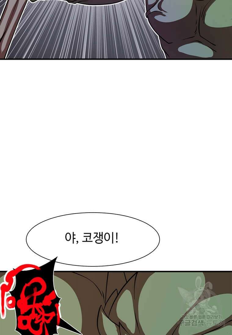 드루이드 천재가 너무 강함 6화 9