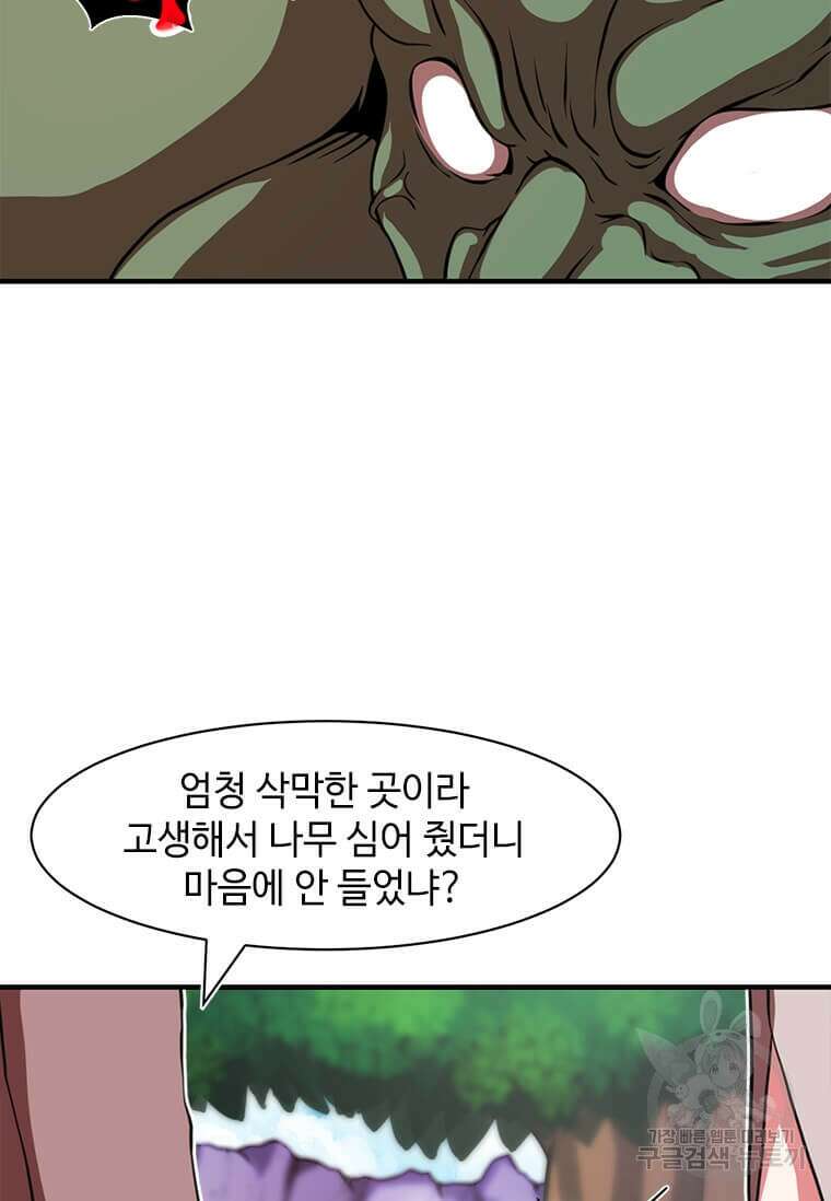 드루이드 천재가 너무 강함 6화 10