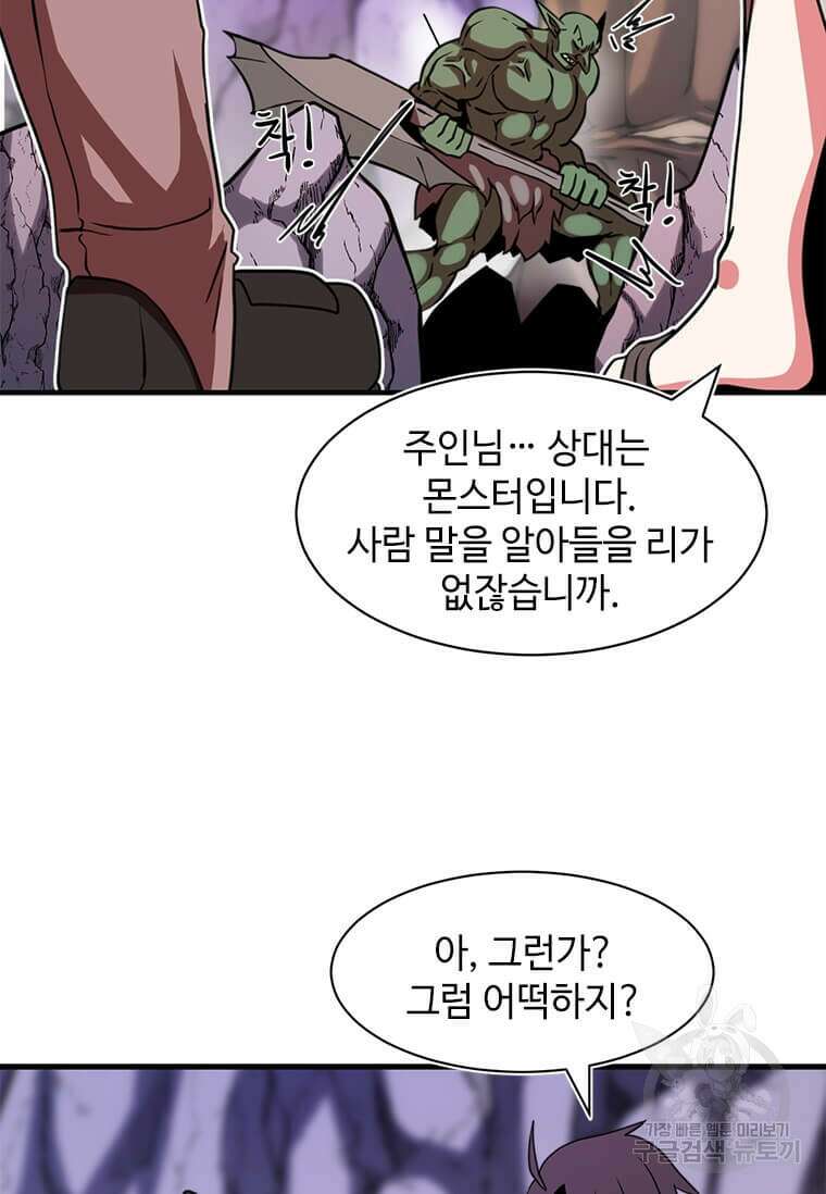 드루이드 천재가 너무 강함 6화 11