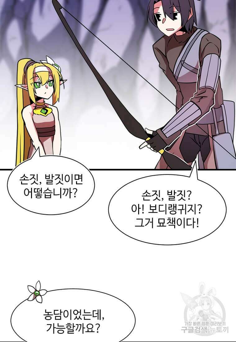 드루이드 천재가 너무 강함 6화 12