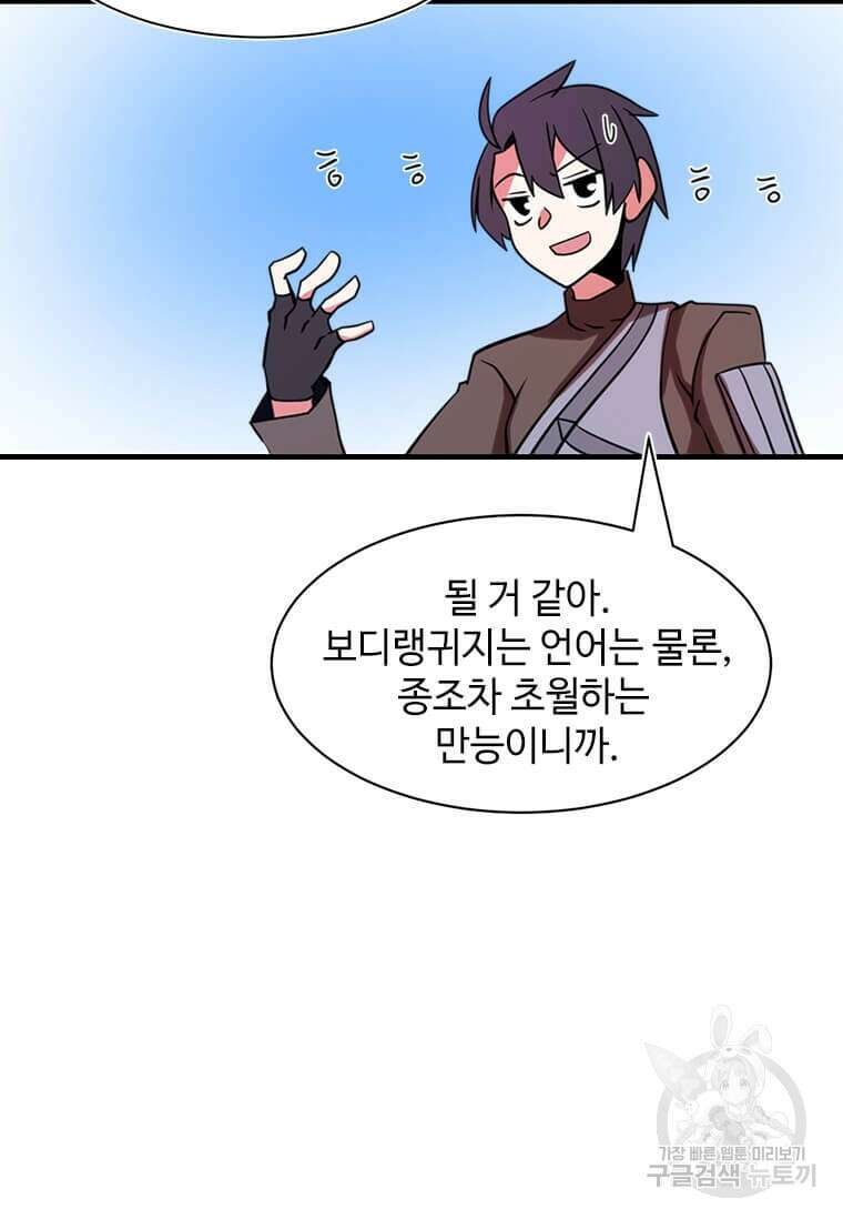 드루이드 천재가 너무 강함 6화 13