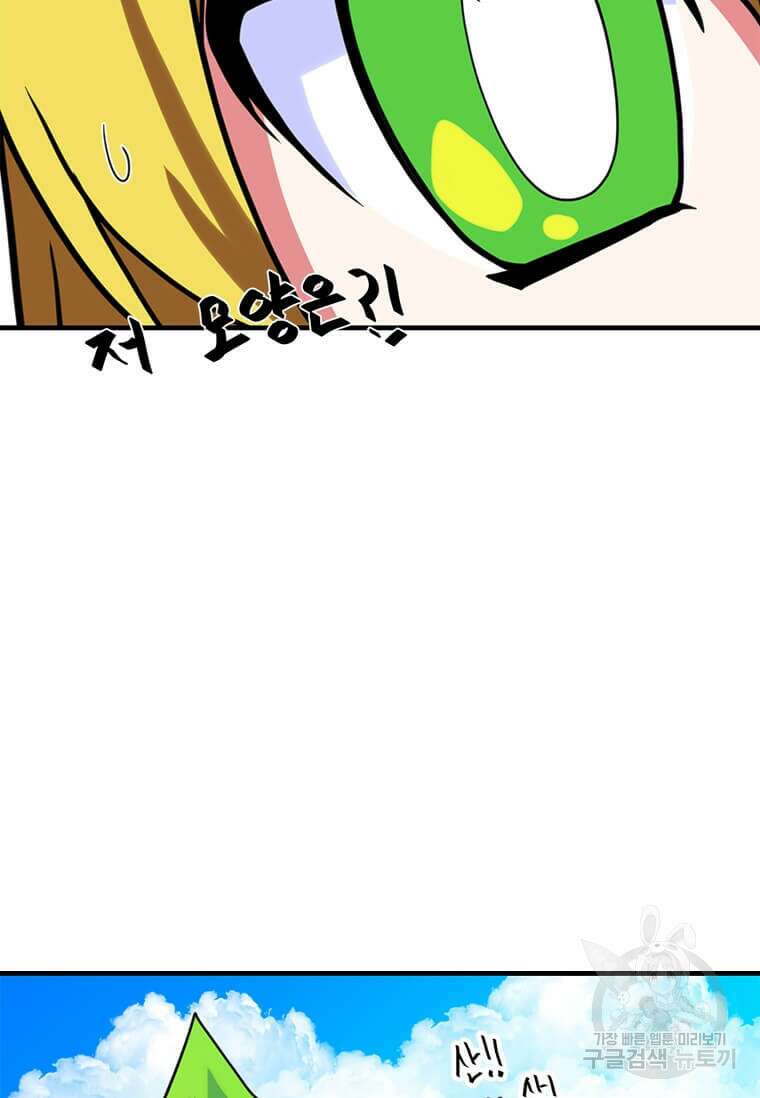 드루이드 천재가 너무 강함 6화 16