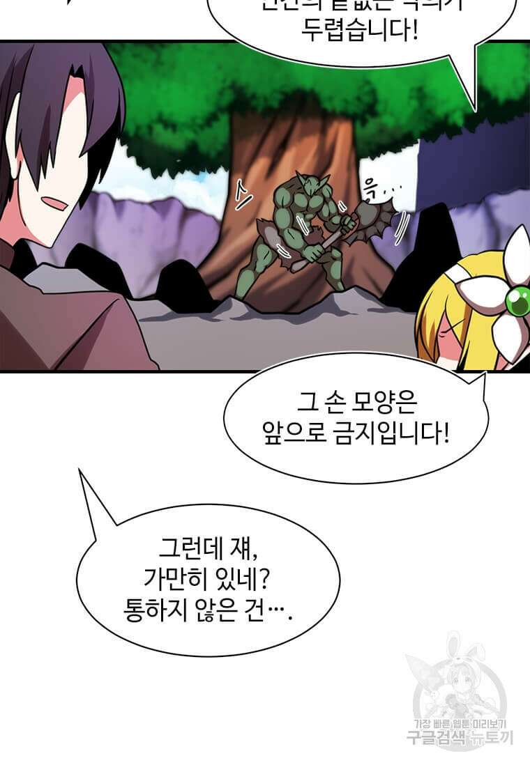 드루이드 천재가 너무 강함 6화 18