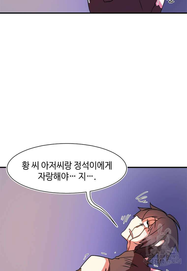 드루이드 천재가 너무 강함 12화 4