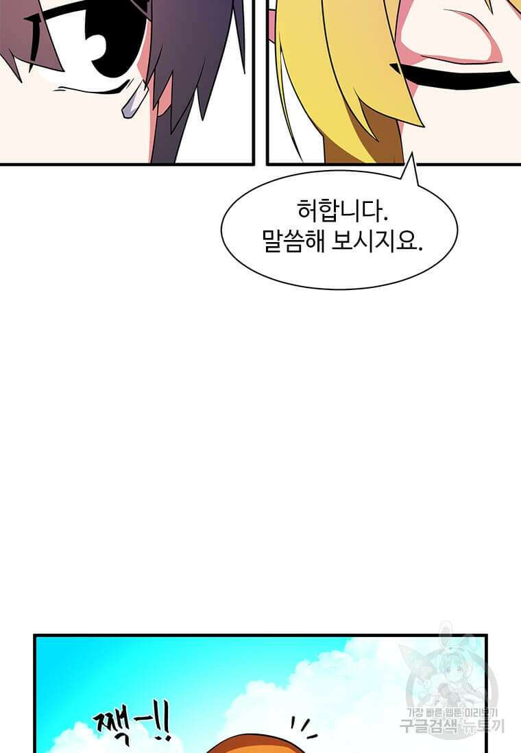 드루이드 천재가 너무 강함 12화 10