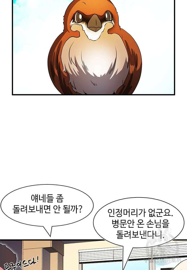 드루이드 천재가 너무 강함 12화 11