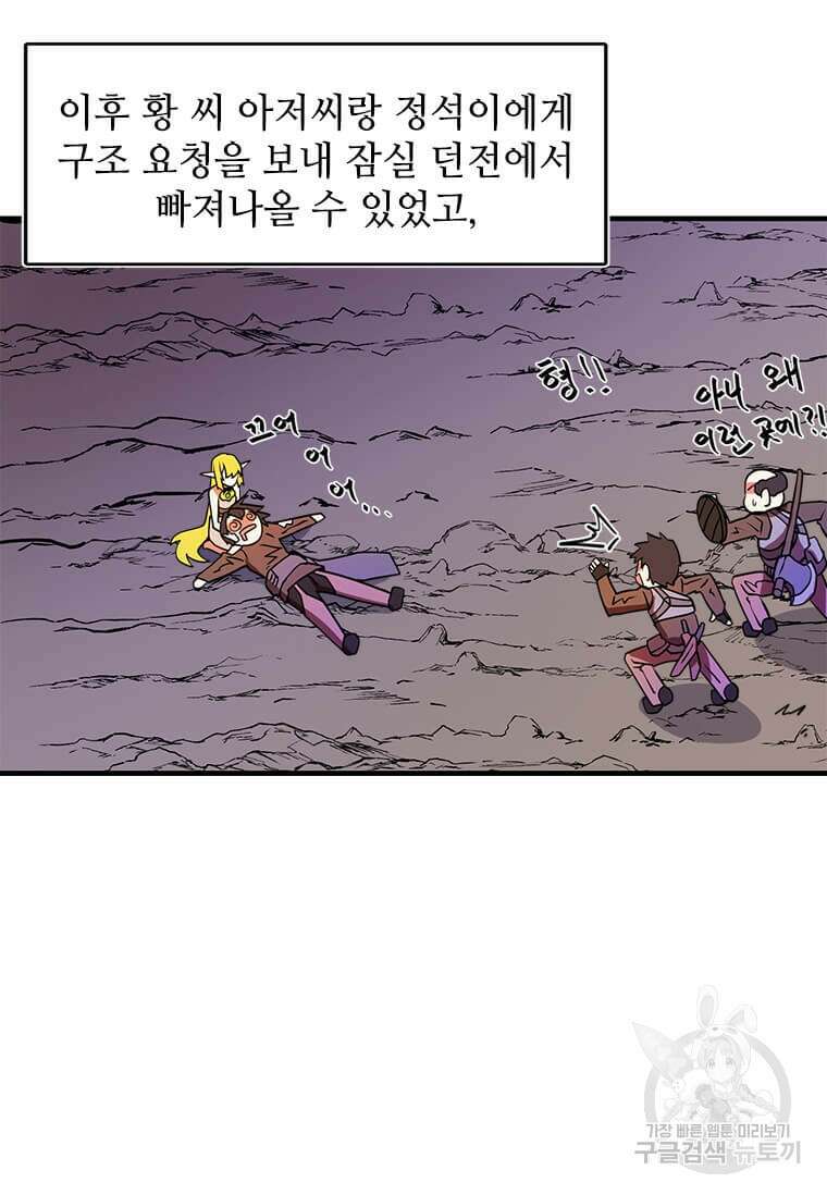 드루이드 천재가 너무 강함 12화 16