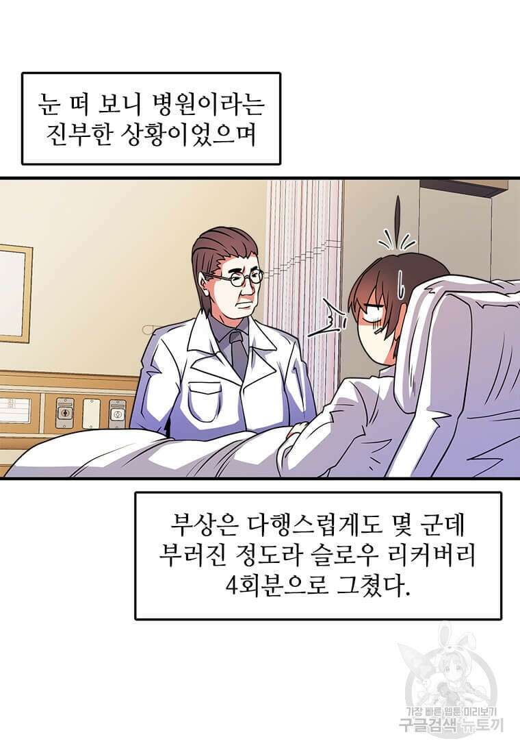 드루이드 천재가 너무 강함 12화 17