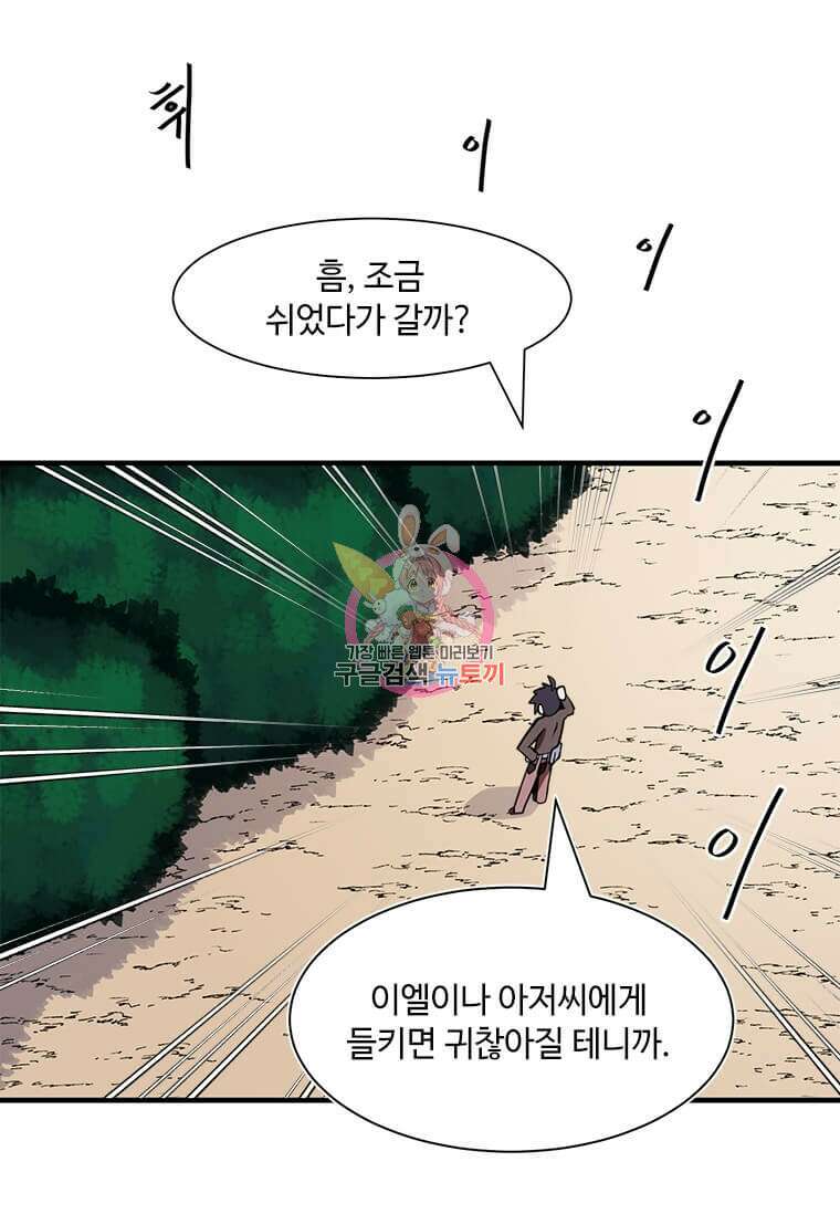 드루이드 천재가 너무 강함 18화 1