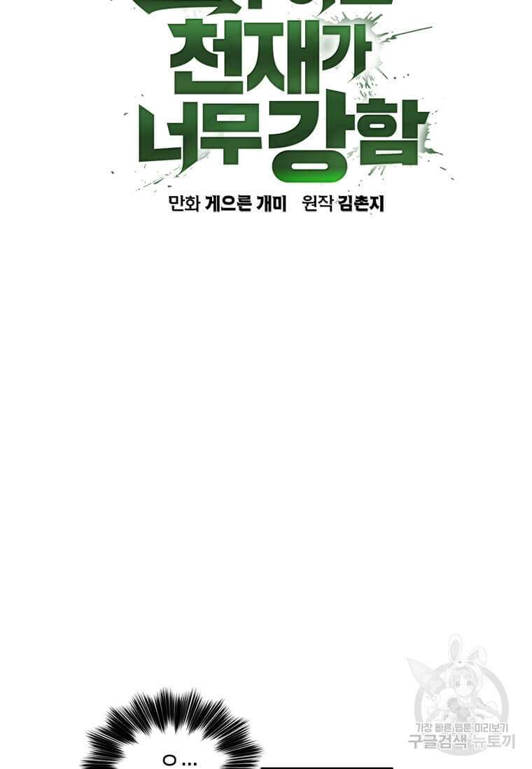 드루이드 천재가 너무 강함 18화 8
