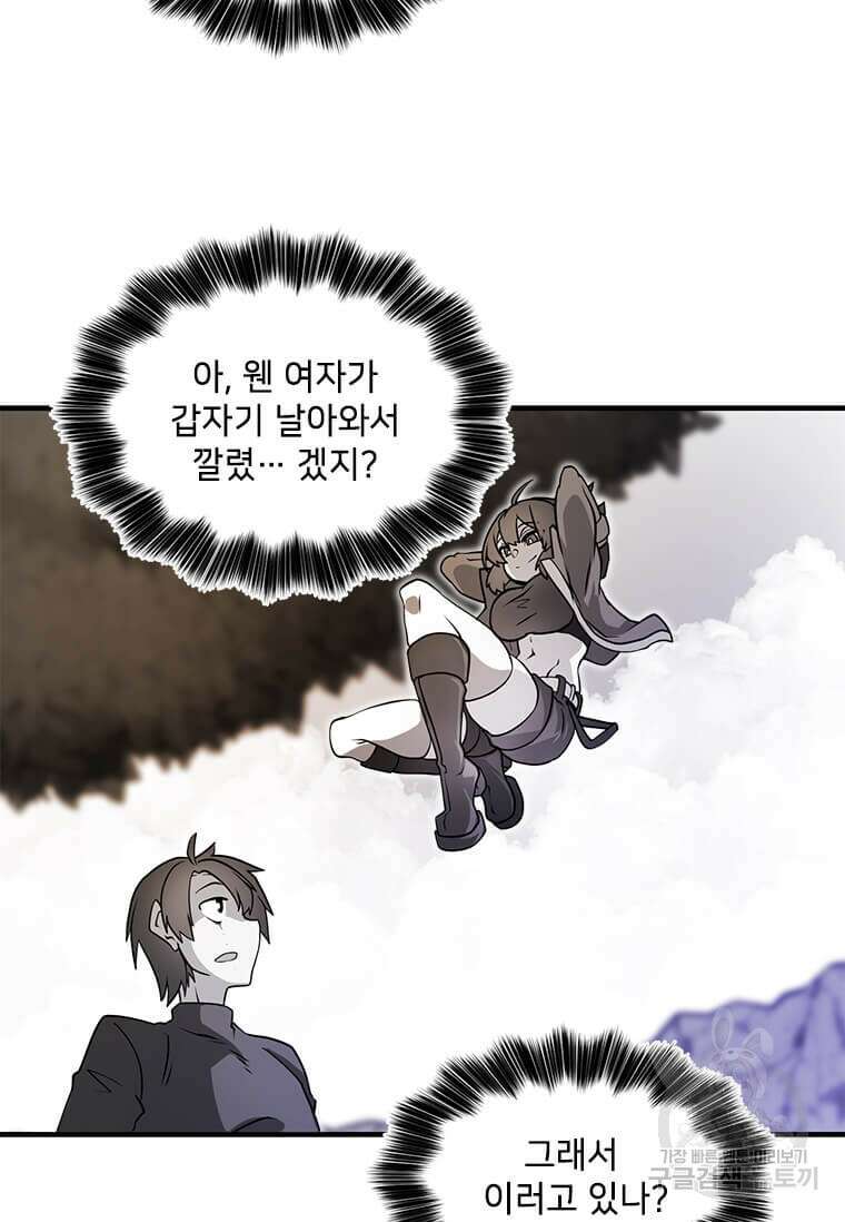 드루이드 천재가 너무 강함 18화 10