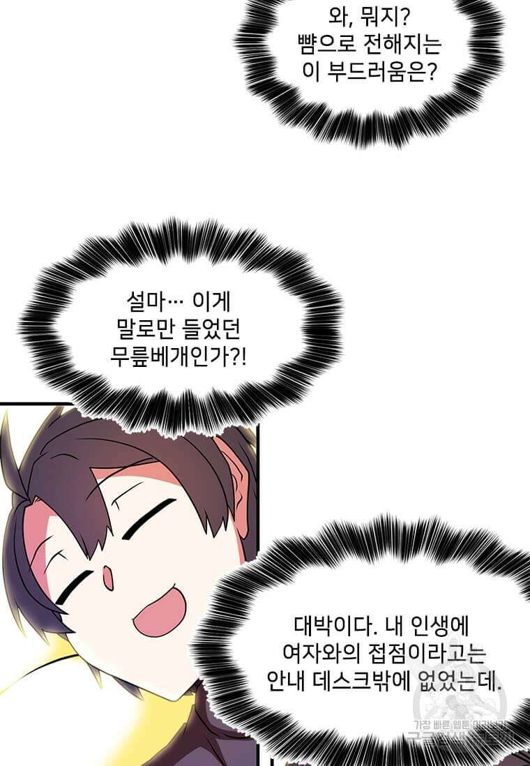 드루이드 천재가 너무 강함 18화 12