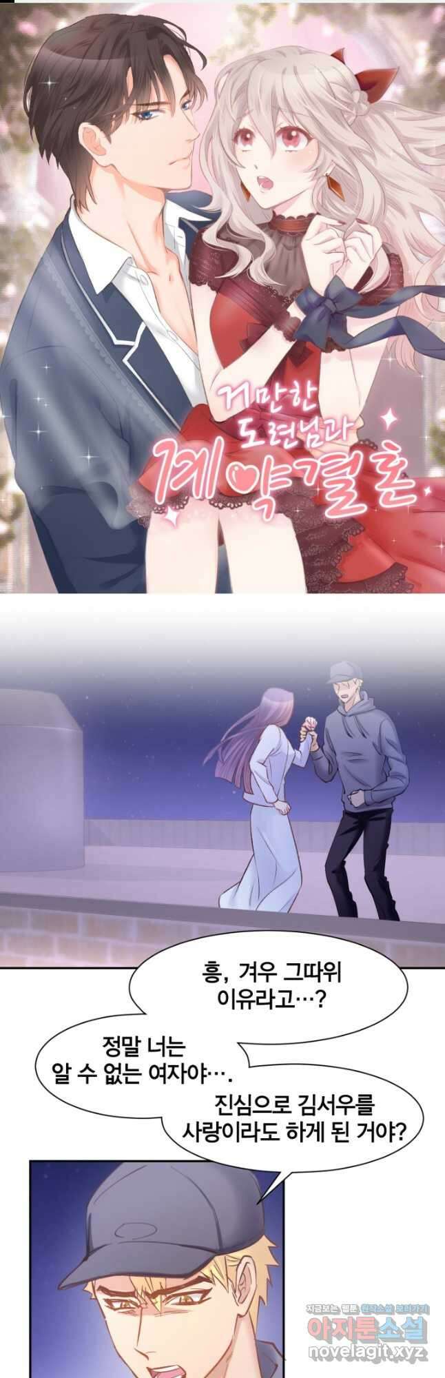 거만한 도련님과 계약 결혼 87화 1