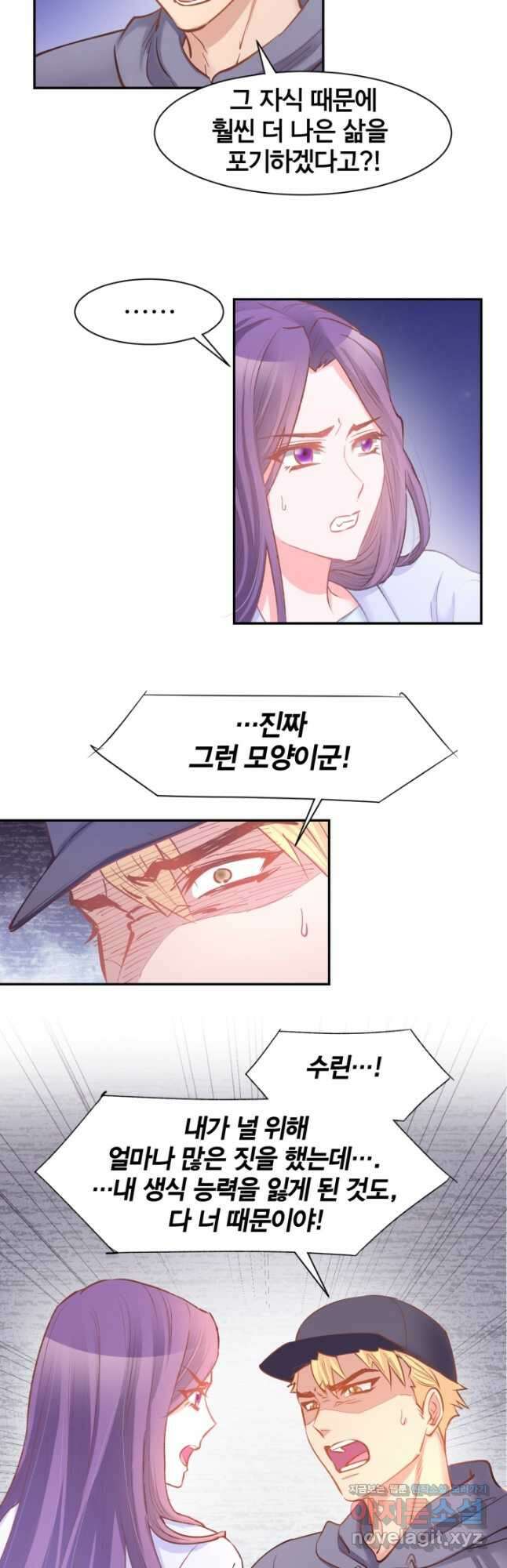 거만한 도련님과 계약 결혼 87화 2