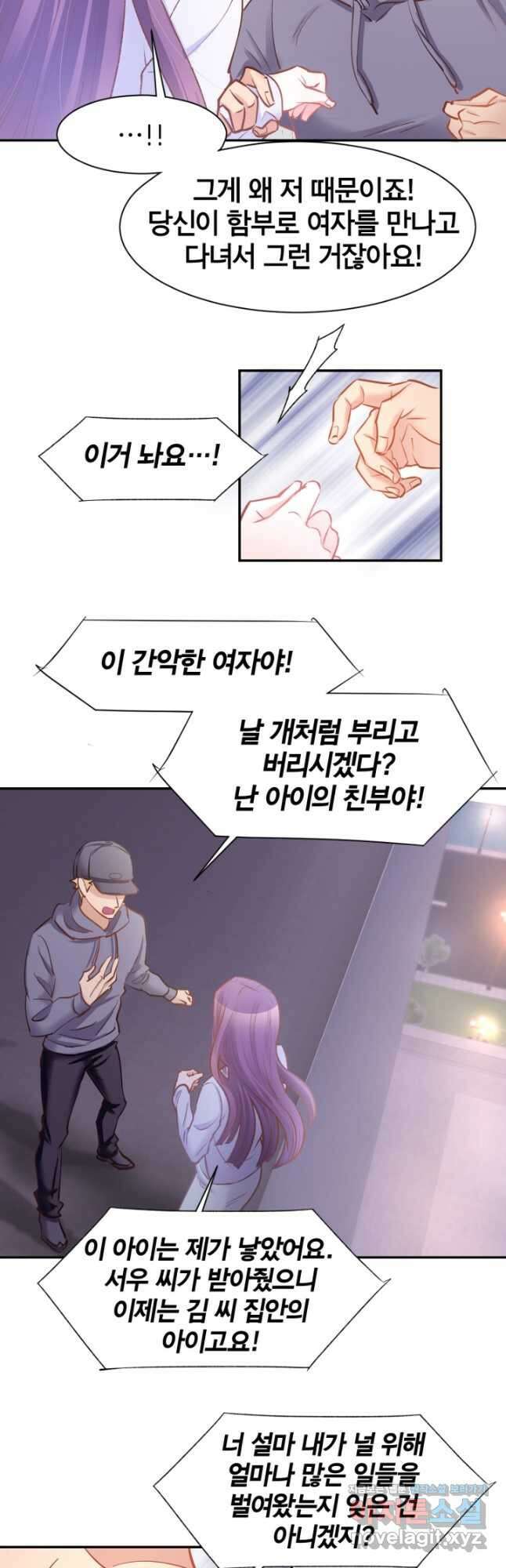 거만한 도련님과 계약 결혼 87화 3
