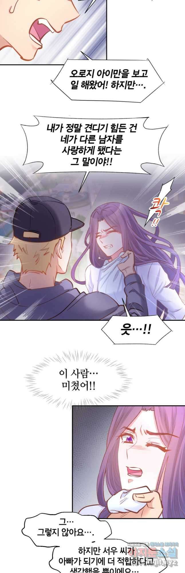 거만한 도련님과 계약 결혼 87화 4