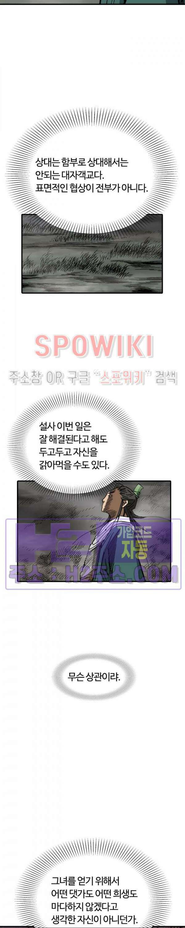 무명도(무협) 64화 5
