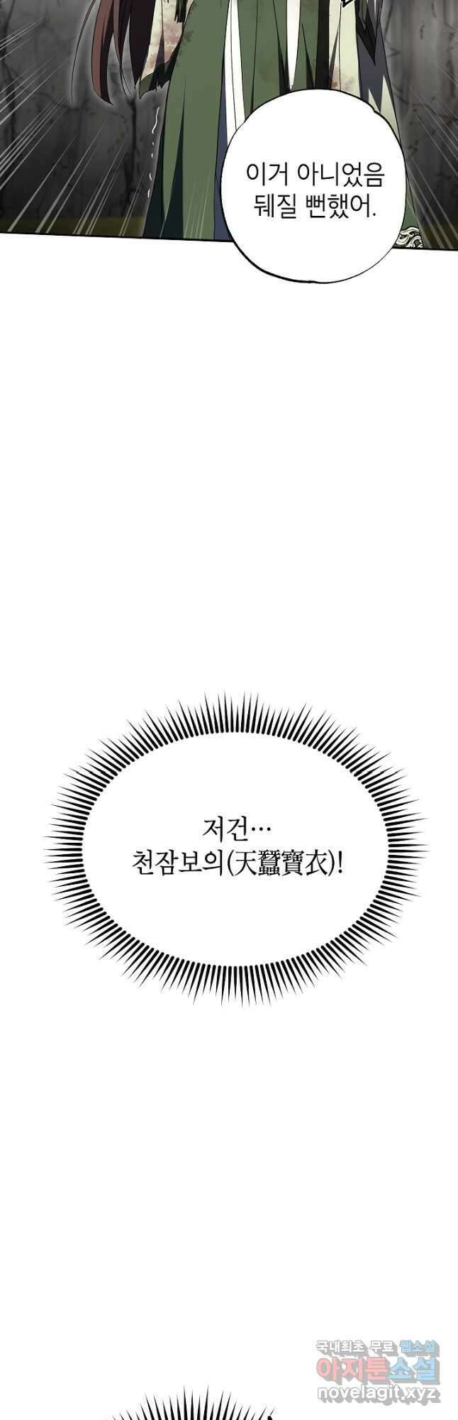 무당기협 110화 11