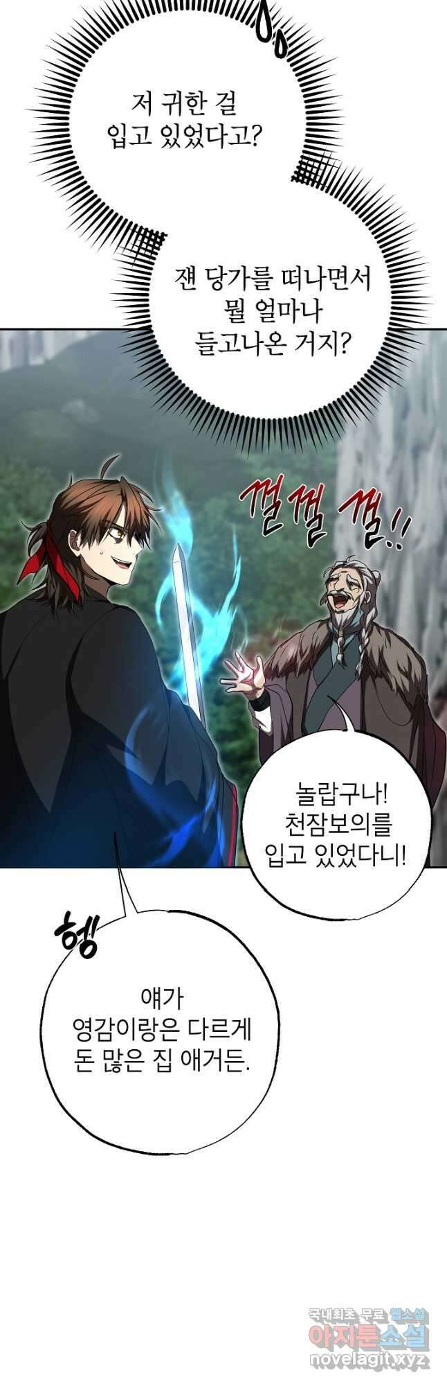 무당기협 110화 12