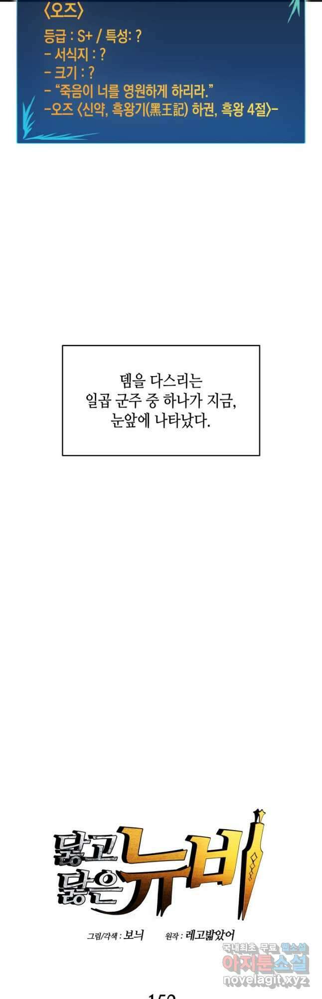 닳고닳은 뉴비 152화 4