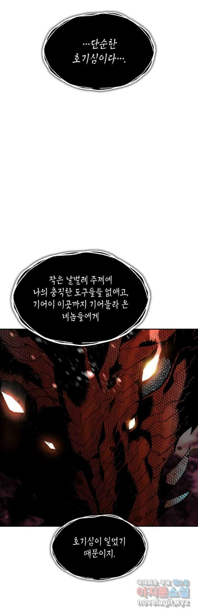 닳고닳은 뉴비 152화 9