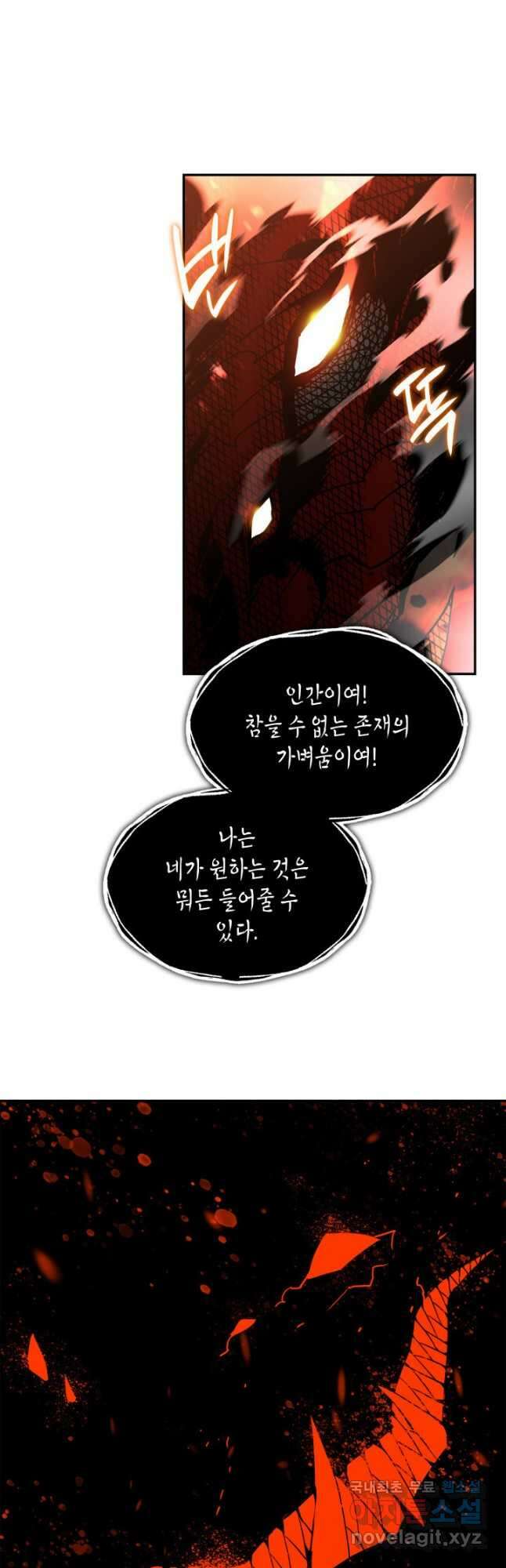 닳고닳은 뉴비 152화 11