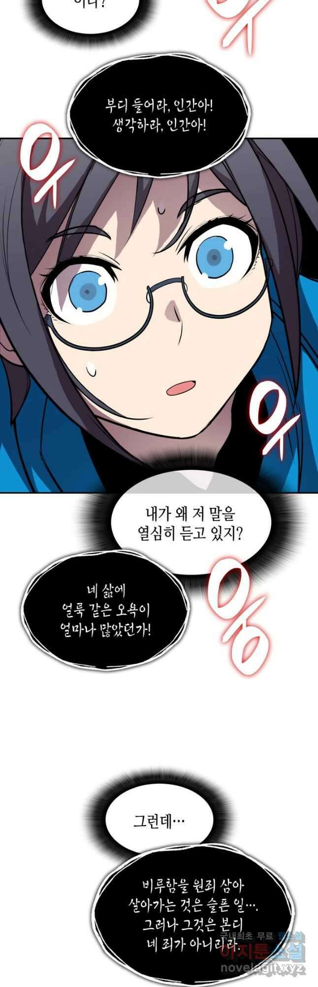 닳고닳은 뉴비 152화 13