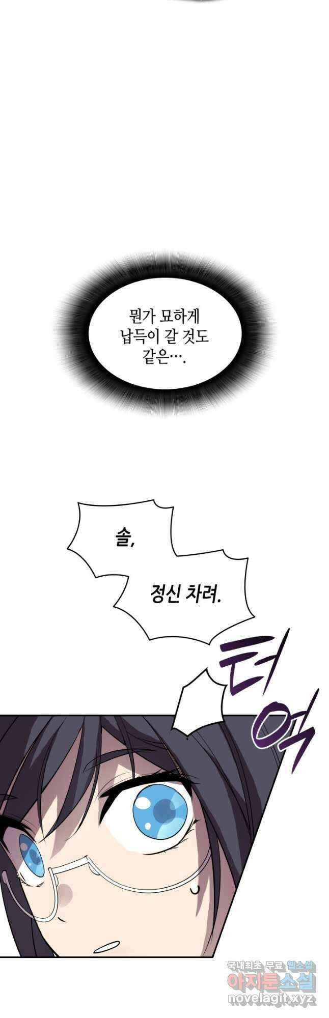 닳고닳은 뉴비 152화 14