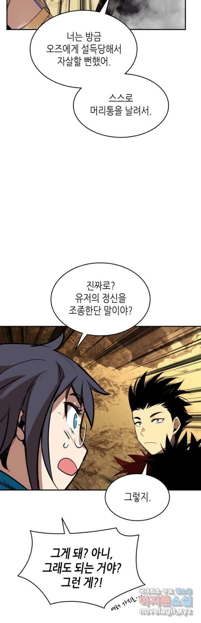 닳고닳은 뉴비 152화 18