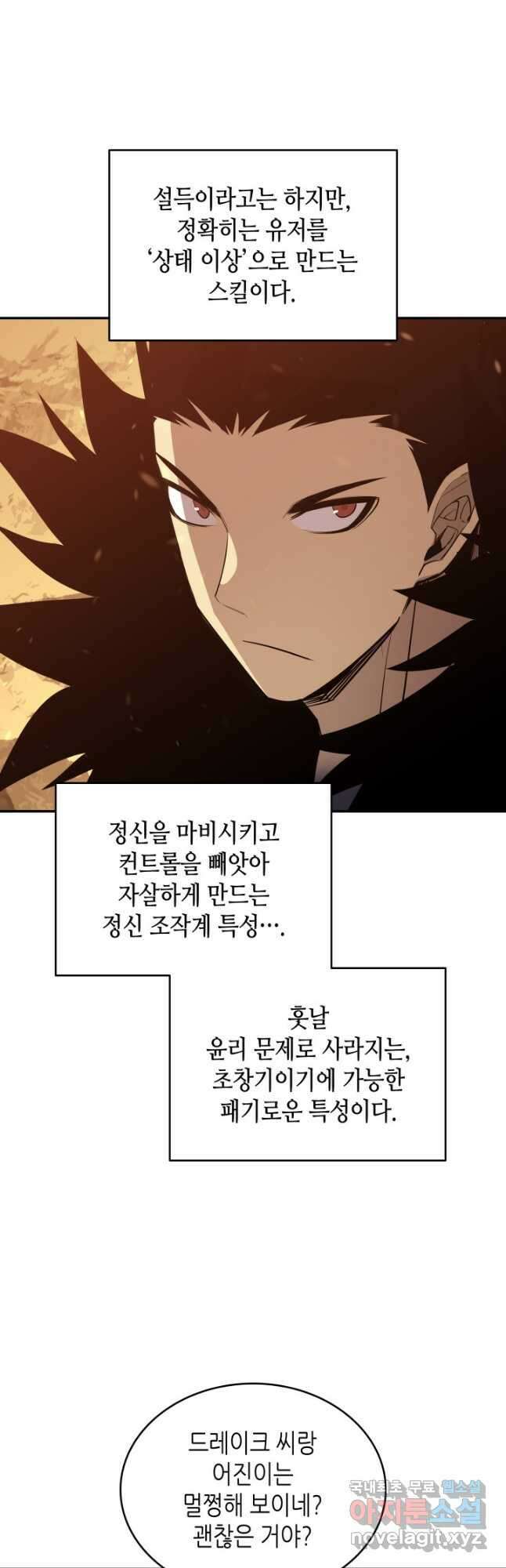 닳고닳은 뉴비 152화 19