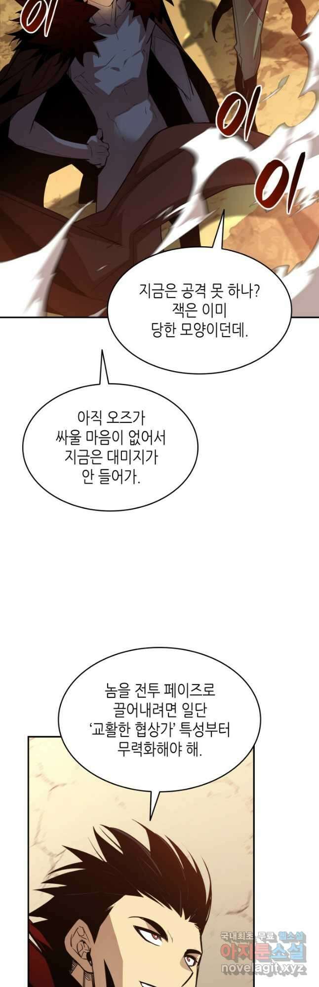 닳고닳은 뉴비 152화 21