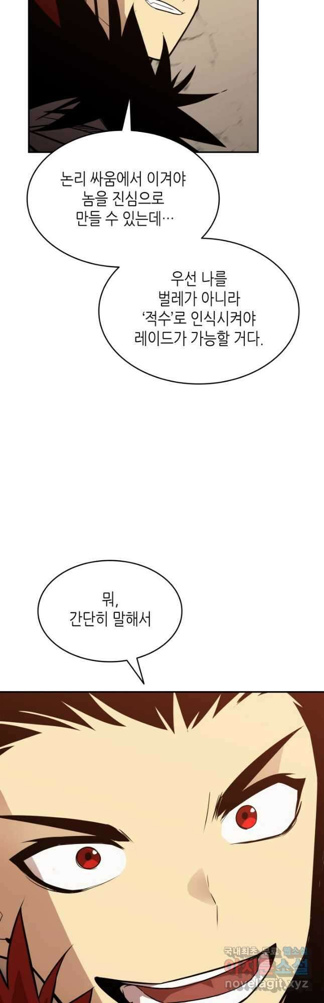 닳고닳은 뉴비 152화 22