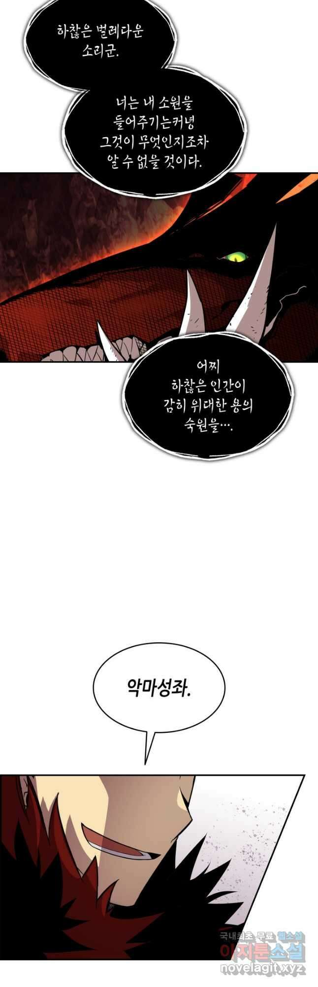 닳고닳은 뉴비 152화 26