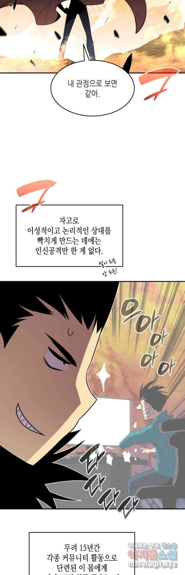 닳고닳은 뉴비 152화 40