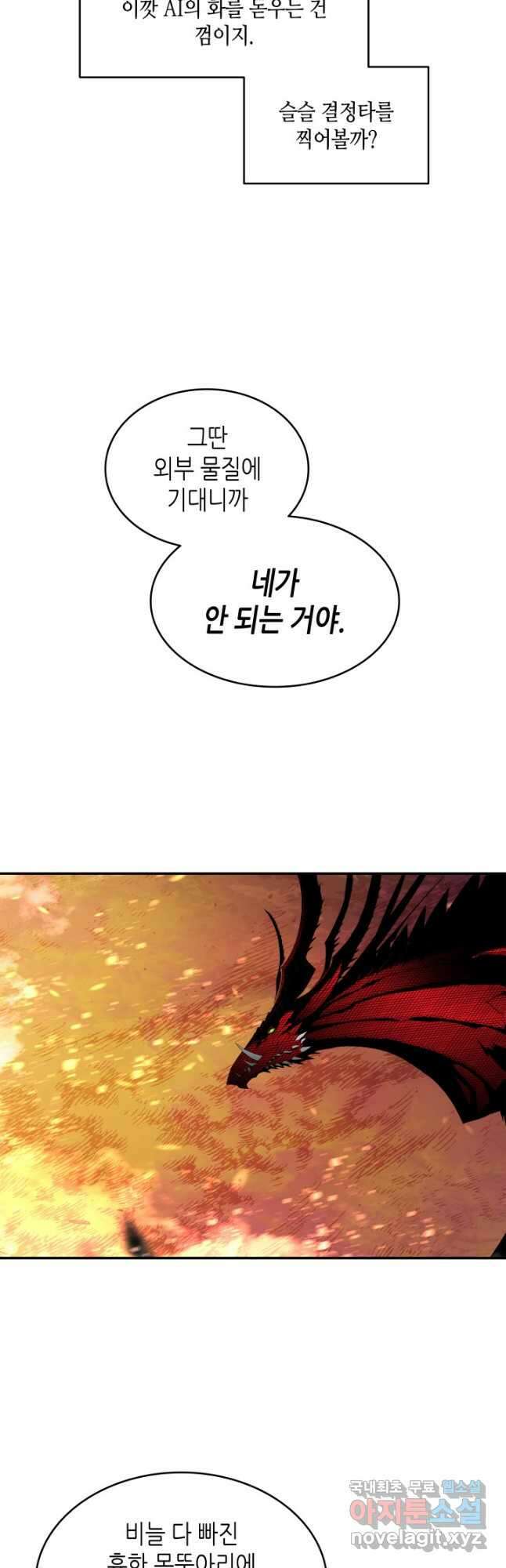 닳고닳은 뉴비 152화 41