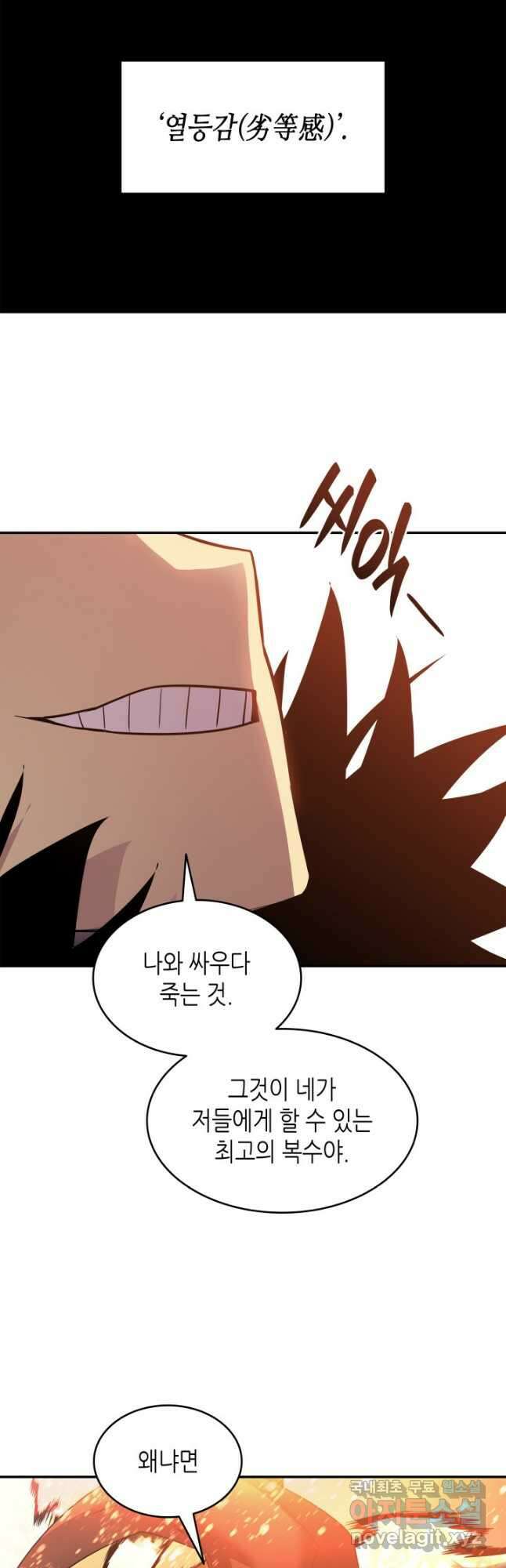 닳고닳은 뉴비 152화 43