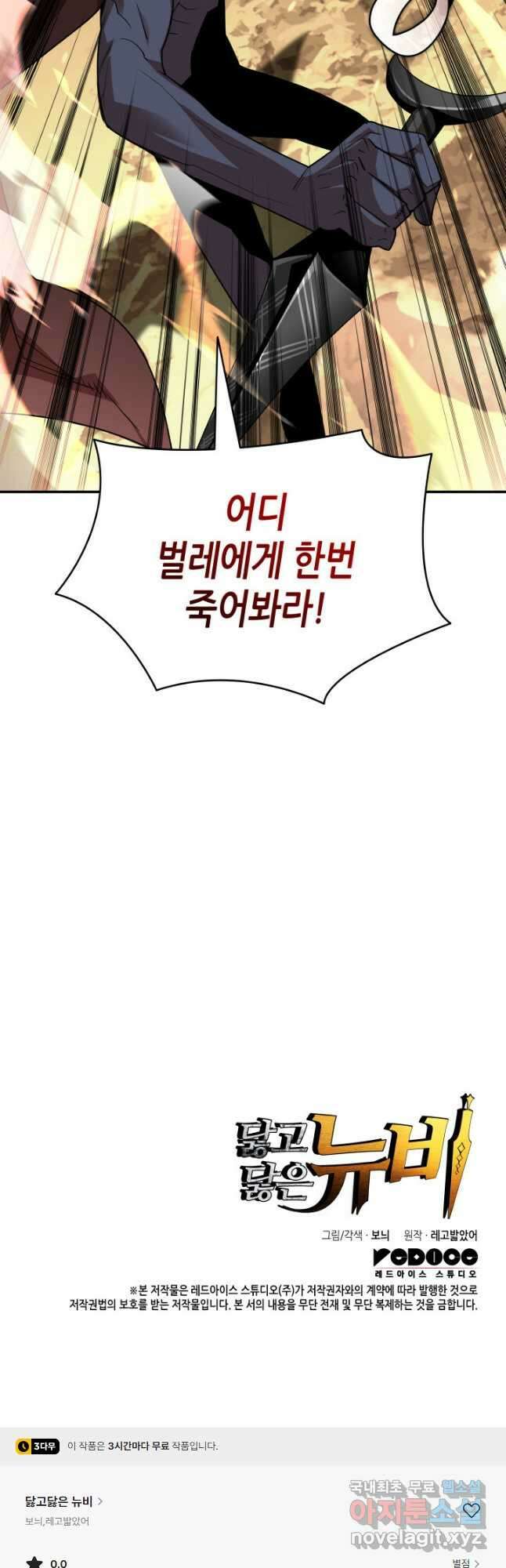 닳고닳은 뉴비 152화 52