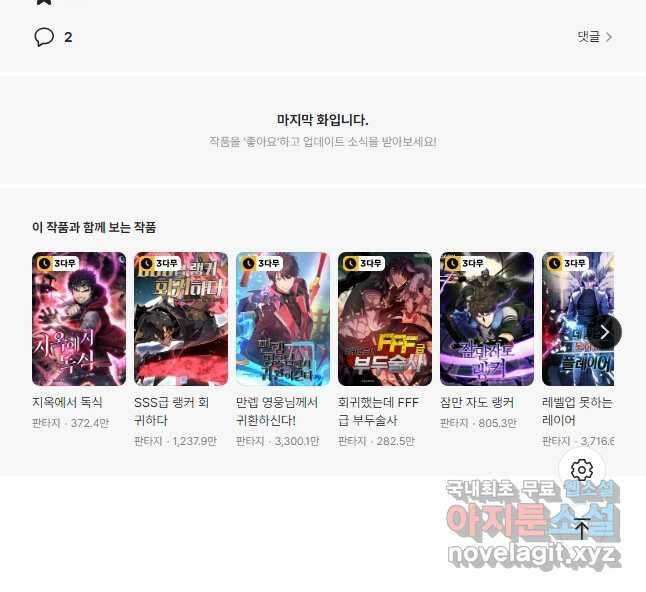 닳고닳은 뉴비 152화 53
