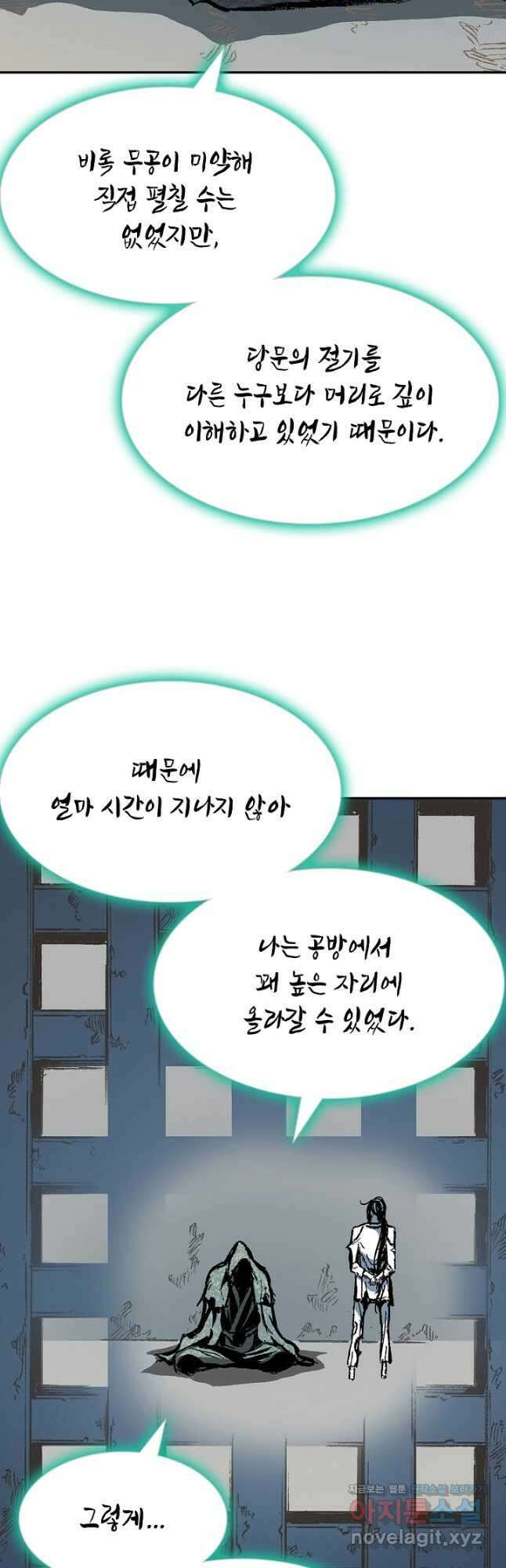 전왕전기 146화 3