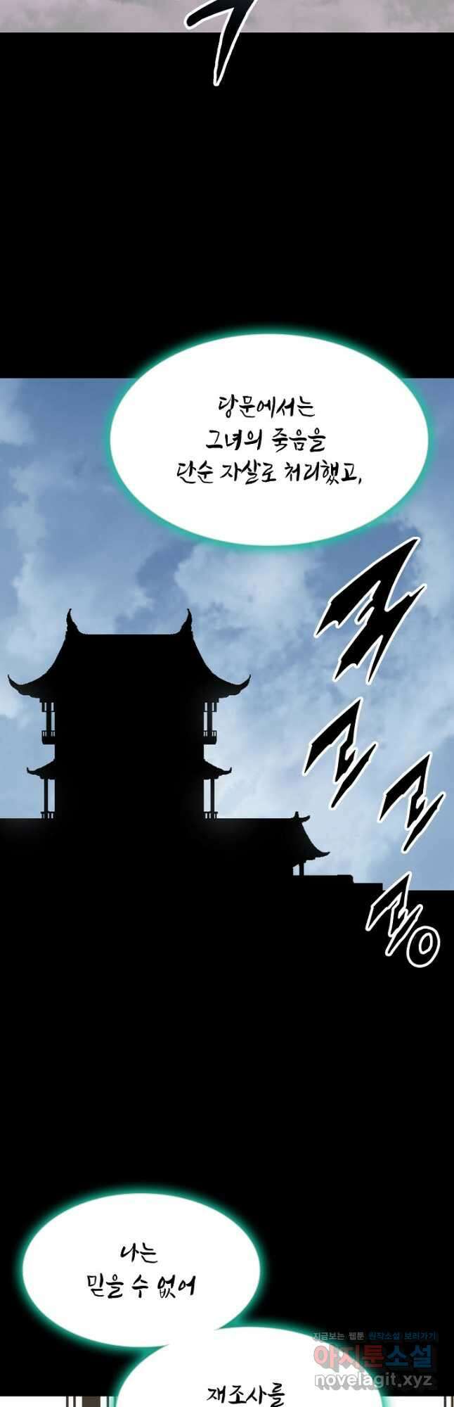 전왕전기 146화 10
