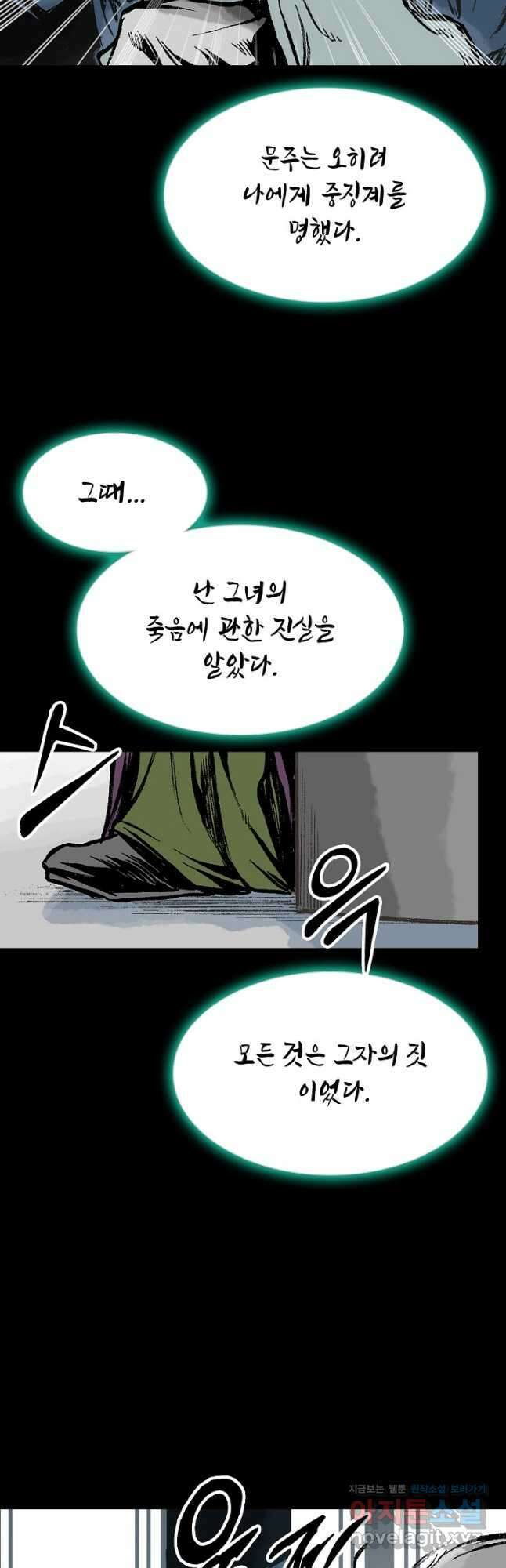 전왕전기 146화 12